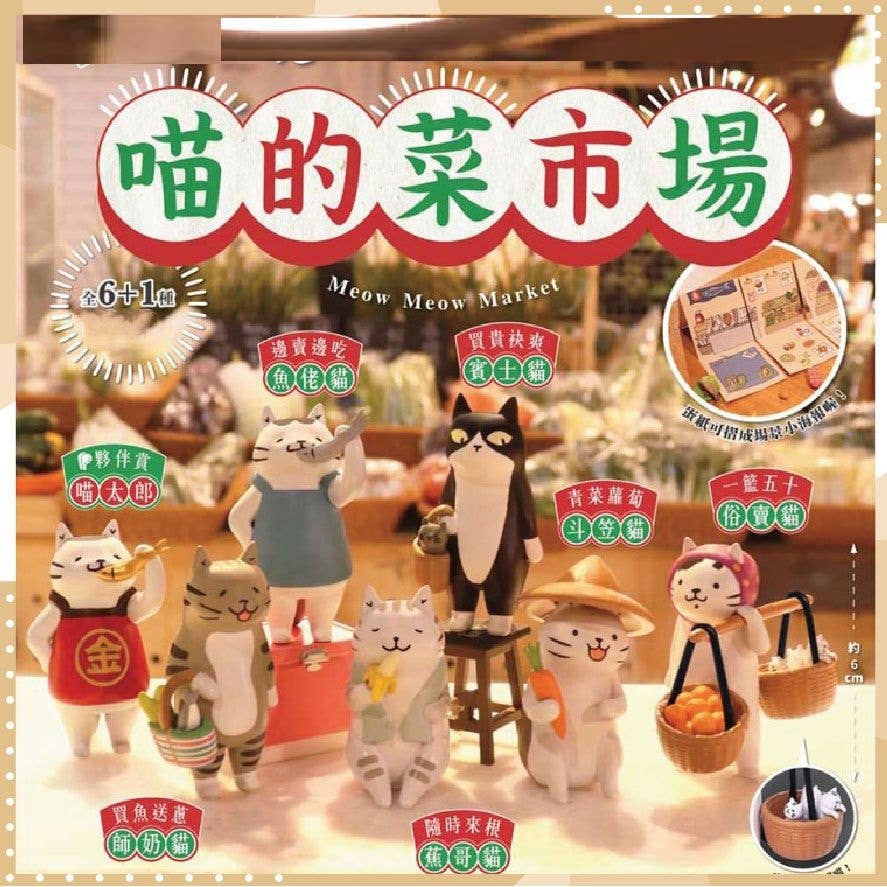 Cat Market Blind Box